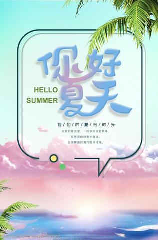 邂逅夏天的浪漫文案（关于夏天的浪漫赠言）