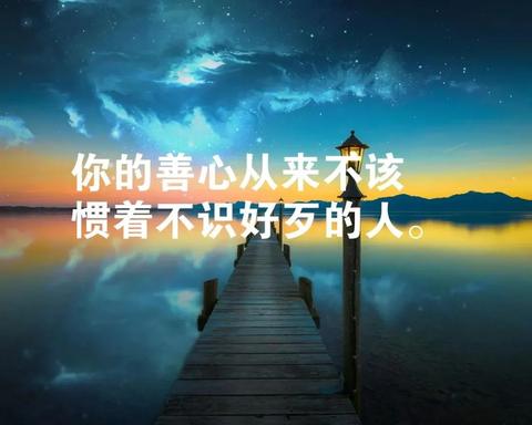 唯美哲理的句子（富有哲理的短问候语）