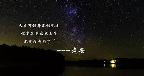 深夜句句深入人心的经典句子（适合深夜发朋友圈走心的摘抄）