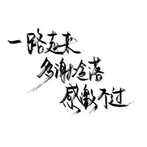 形容人刚开始斗志昂扬的句子（令人斗志昂扬的问候语）