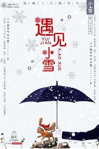 小雪的节气的文案短句（小雪节气简短温馨句子短语）