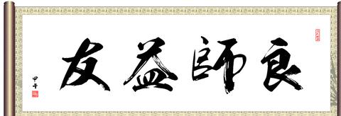 我的良师益友作文600字（老师是良师益友满分）