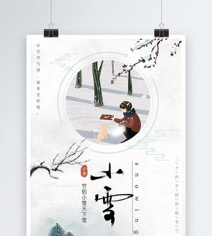 小雪节气加生日文案（小雪节气唯美图片大全名言）