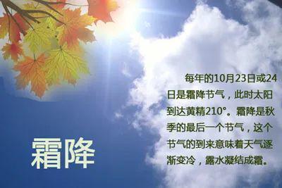 霜降节气祝福语歌（迎接霜降的句子摘抄）