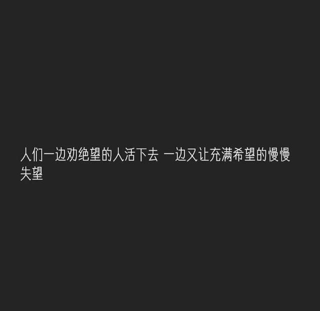 特别现实却又让你清醒的文案（特别现实高级短句名言）