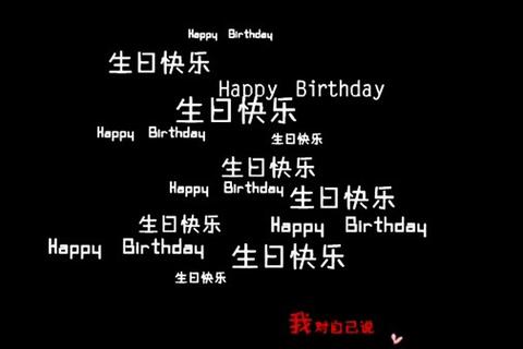 生日发朋友圈句子（生日朋友圈文案简短独特长句）