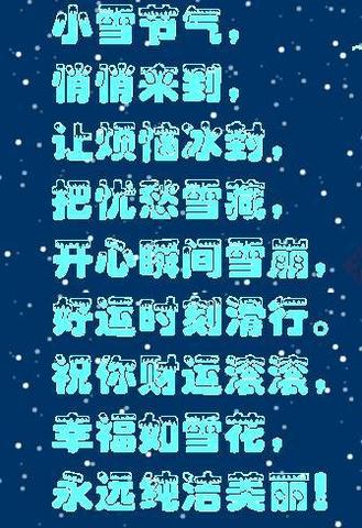 小雪节气的文案唯美（关于小雪的句子短句精辟）