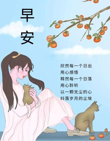 早安5～10字精美句子（适合发朋友圈的早安语句祝福语）