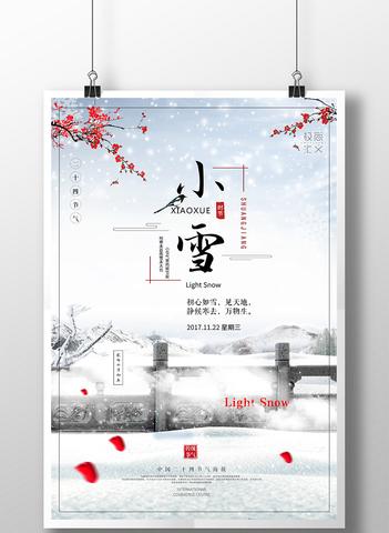 小雪节气推文文案（小雪节气创意名言）