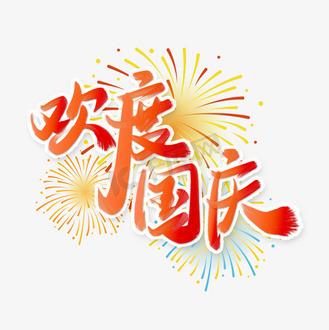 国庆节文案短句（国庆节文艺祝福语唯美）