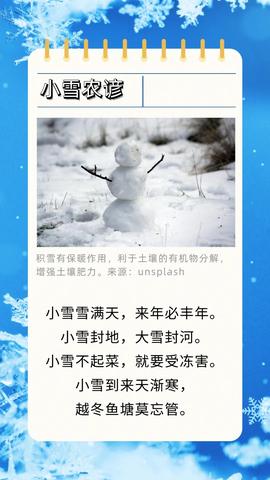 小雪节气特色文案怎么写（节气小雪八字精辟）