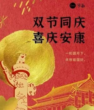 国庆节祝福视频文案（祝福国庆的朋友圈简短短文）