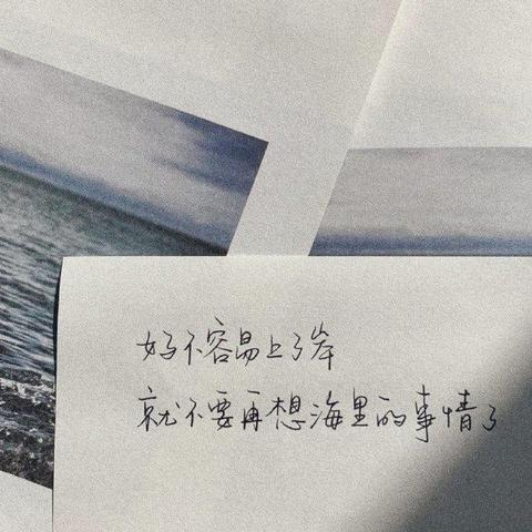 心情文案短句十个字（适合各种心情的句子发朋友圈说说）