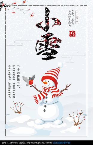 二十四节气大雪的感慨句子（小雪节气简短正能量文案书摘）