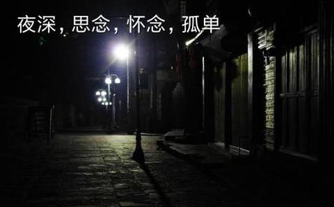 寂寞的夜晚伤感短句子文案（寂寞的夜晚伤感短祝福语）