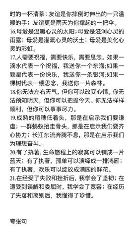 20个句子比喻拟人排比句（摘抄拟人比喻排比的赠言）