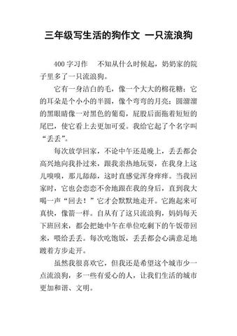 我家的小狗好词好句好段（小狗的房子摘抄20个短文）