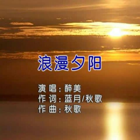 赞美夕阳人生感悟的句子（配夕阳的短句优美）