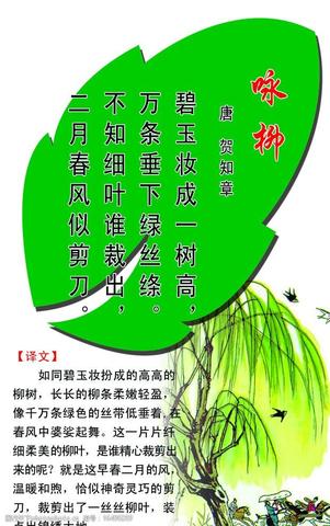 带柳字的古诗词（含有柳字的10字诗句名言）