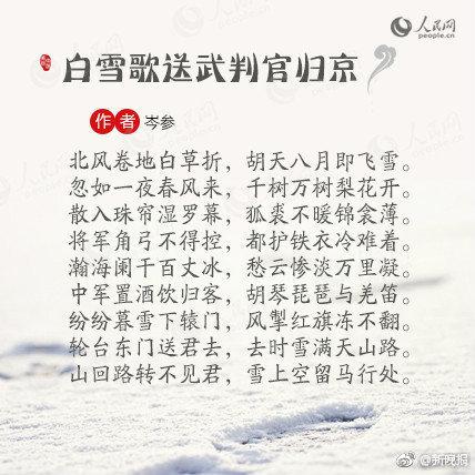 春天和雪的诗句（赞美雪景的唯美警句）