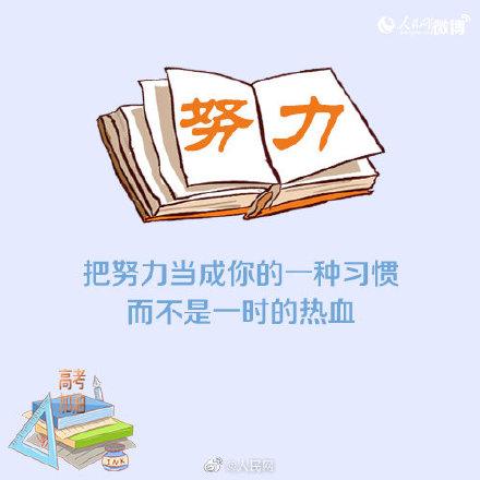 激励高三孩子的话语正能量（备战高三激励语句好句）