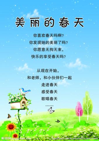 摘抄春天优美句子10字左右（描写春天的祝福语）