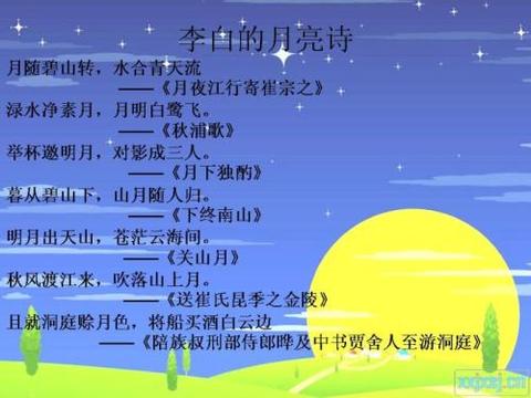 赞美月亮的经典诗句（小学描写月亮的古诗60首唯美）