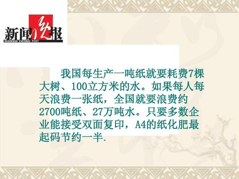 节约用纸的宣传语50到100字（节约用水小短文30字长句）