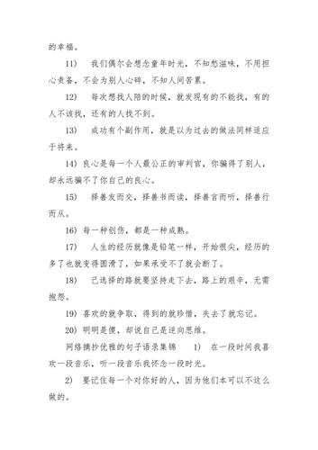 优美长句子经典唯美——生命的华丽与绚烂
