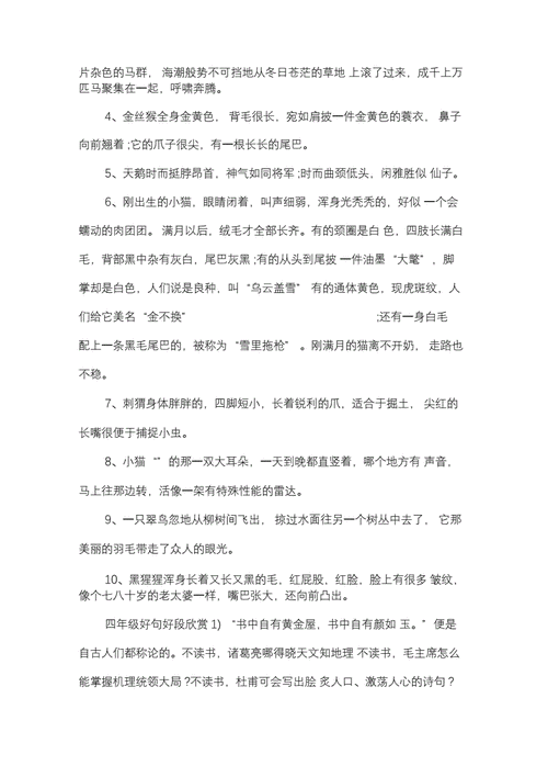 经典语录感悟生命之美（摘抄好句长唯美经典）
