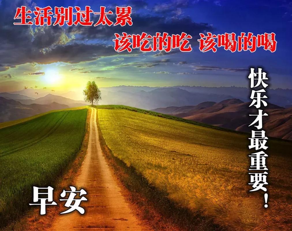 早安，世界的美好。——以早上发朋友圈的问候语温馨句子为主题
