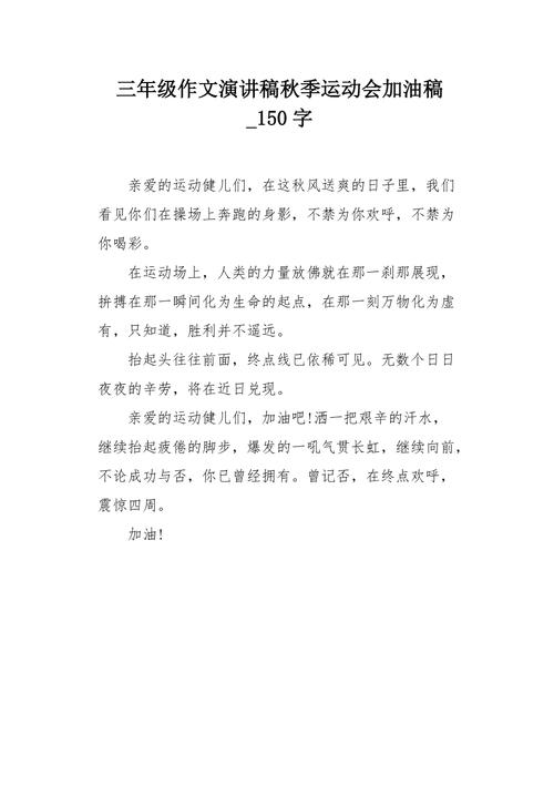 优秀加油，为荣誉而战——运动会随笔（青春力量，绽放运动场；紧张激烈，搏击荣耀）
