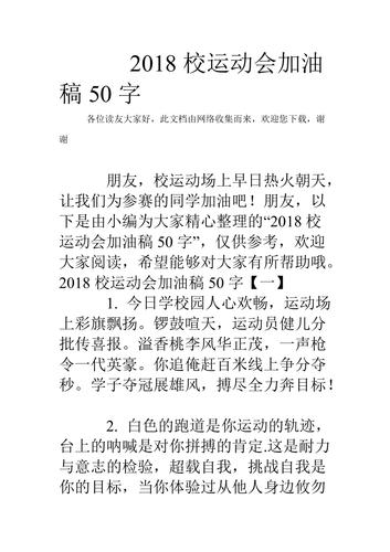 优秀加油，为荣誉而战——运动会随笔（青春力量，绽放运动场；紧张激烈，搏击荣耀）
