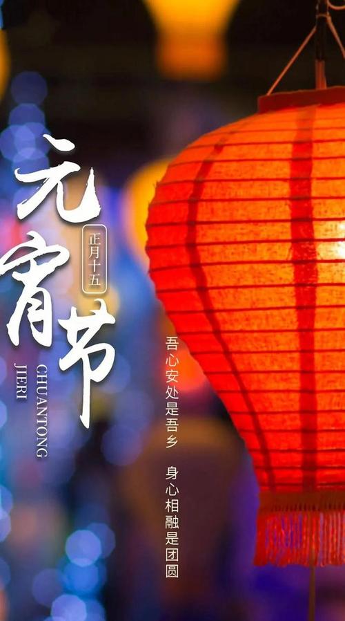 2023元宵节祝福短信：唯美祝福，传递爱意
