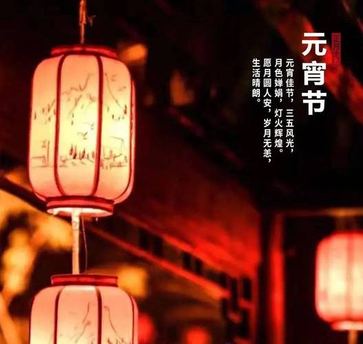 2023年元宵节朋友圈祝福语：唯美短句给你最真挚的祝福
