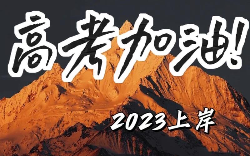 2023，我们与河北共同加油！（唤醒河北的美丽与梦想）
