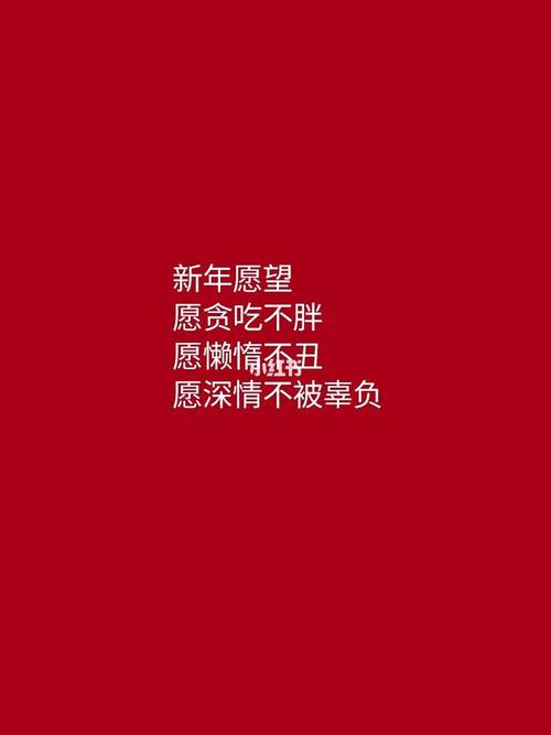 元旦跨年，共度美好时光
