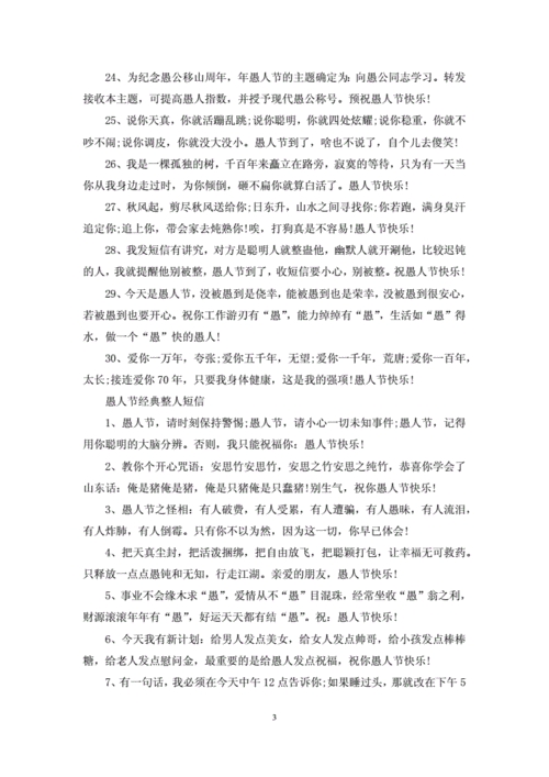 独家揭秘|以愚人节简短祝福语2023年为主题的唯美短句合集
