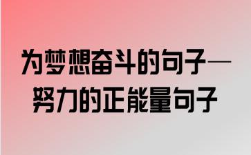 喜乐自由的人生，不止眼前的苟且！
