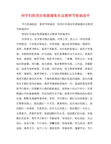 以唯美的短句，为教师献上祝福。
