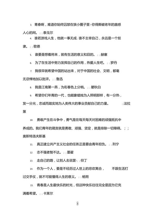 向坚强乐观的力量致敬（25个名言警句点亮你的人生）
