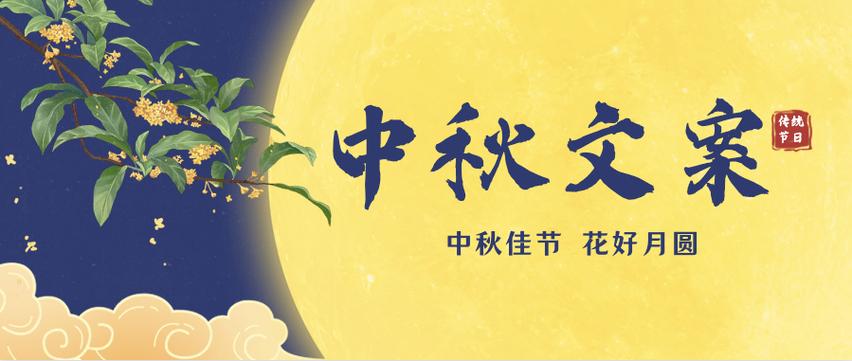 月圆人团聚，祝福共盼来（2023中秋节祝福语精选）
