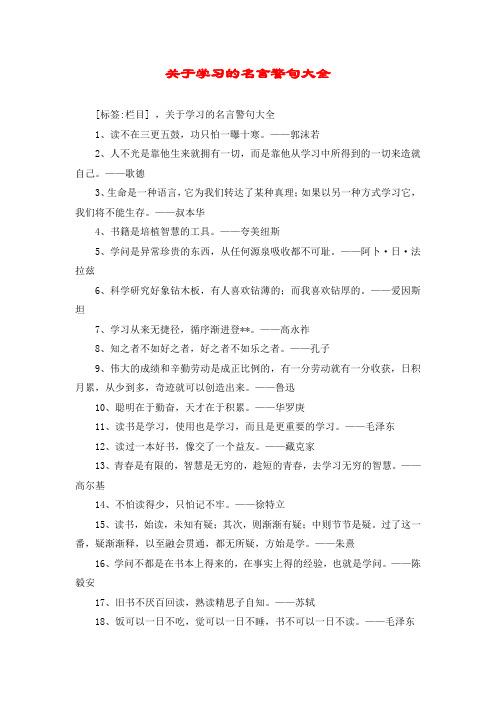 25个励志学习名言警句，点亮心灵之光
