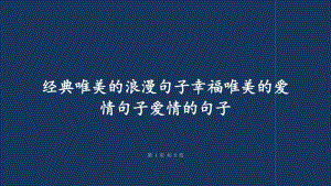 幸福绽放——优美句子
