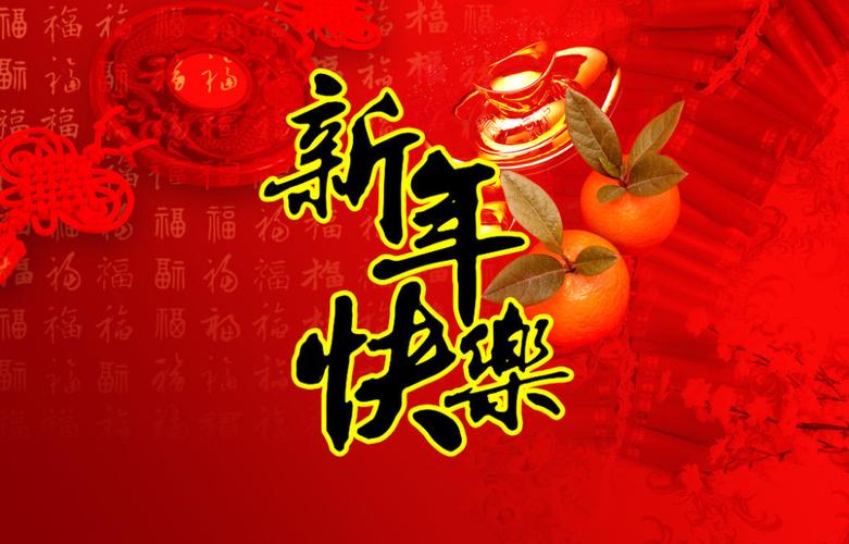 新年搞笑祝福语顺口溜
