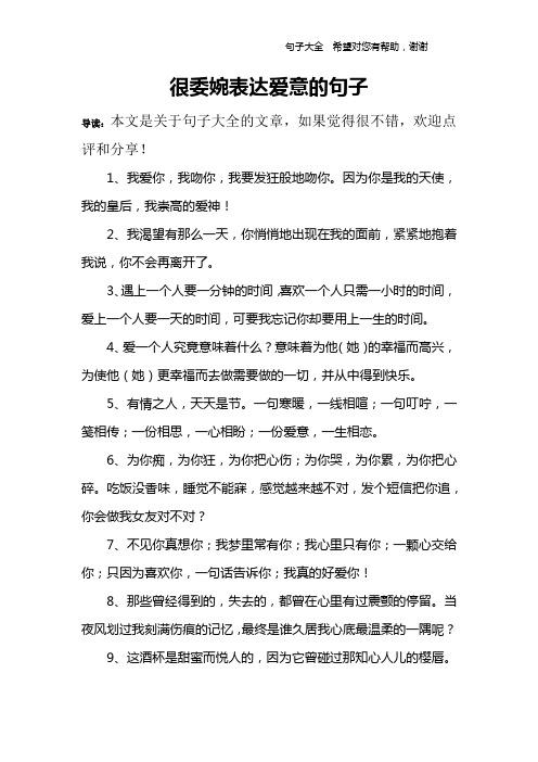 唯美短句，表达我深深的爱意
