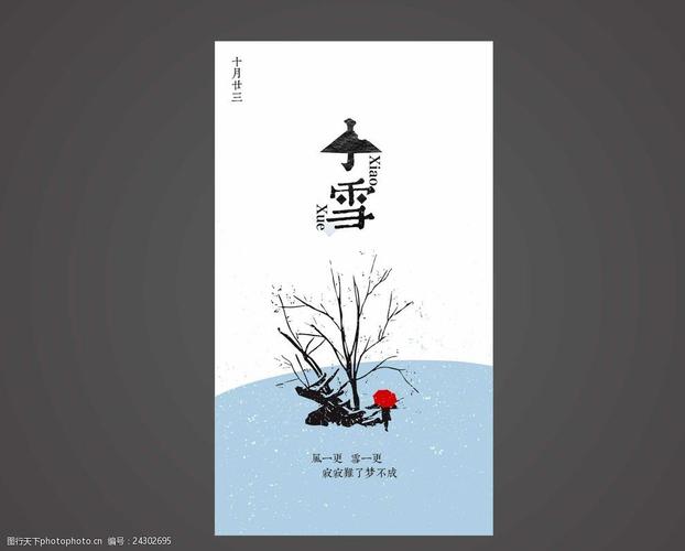 小雪微信祝福语（独特而唯美）
