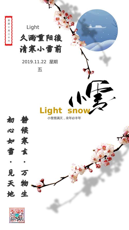 迎接小雪，分享美好（用朋友圈记录寒冬美景）
