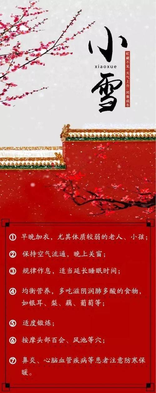 小雪保暖：温馨提示语录
