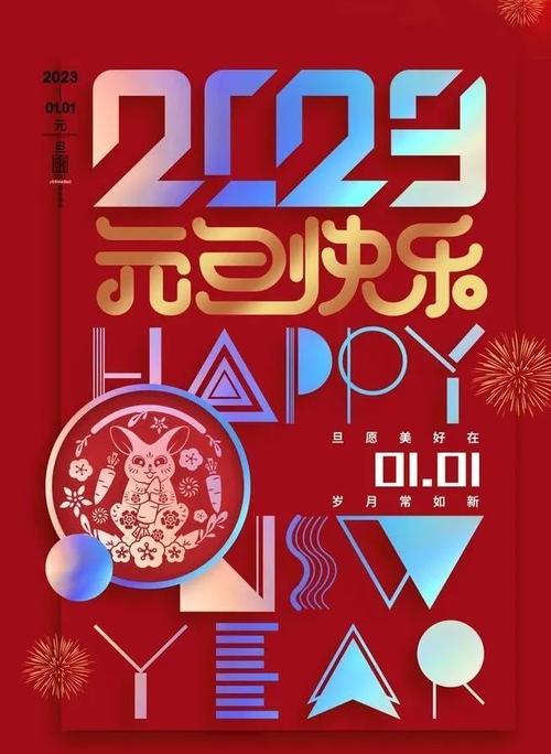 2023小学生元旦祝福语美丽新年，快乐元旦
